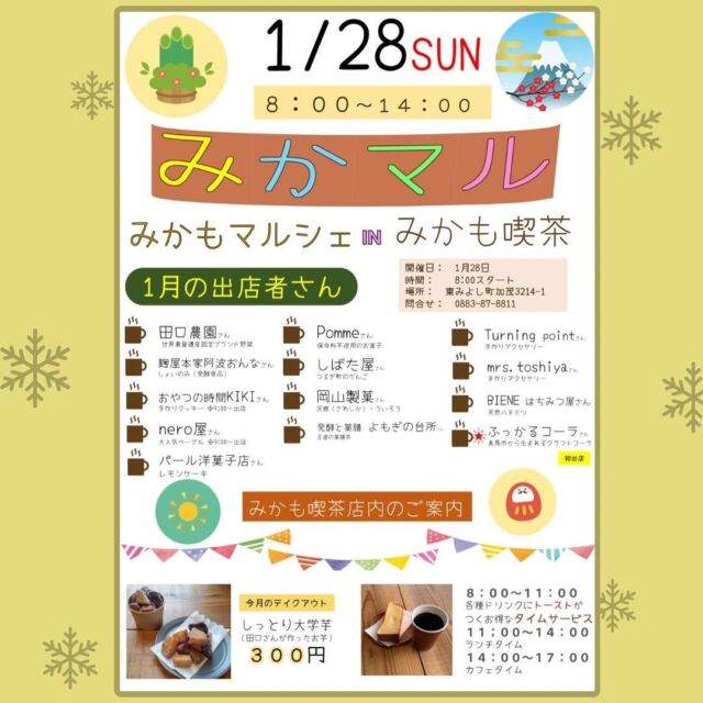 明日1/28(日曜)はみかも喫茶さんで開催される『みかマル』の日です🎪

明日もネロ屋は9:00〜の出店ですのでお間違いなく⚠️
いいお天気の予報です☀️
ご来場お待ちしております☺︎

先週はミライズマルシェ中止で沢山の方々にご心配のお声と店舗営業にご来店いただきありがとうございました🙇‍♀️
下手にマルシェに出るよりも沢山のお客様にご来店いただきとても助かりました❗️

#徳島　#東みよし町　#みかも喫茶　#みかマル　#ベーグル　#bagel  #ハリネズミパン　#シナモンロール